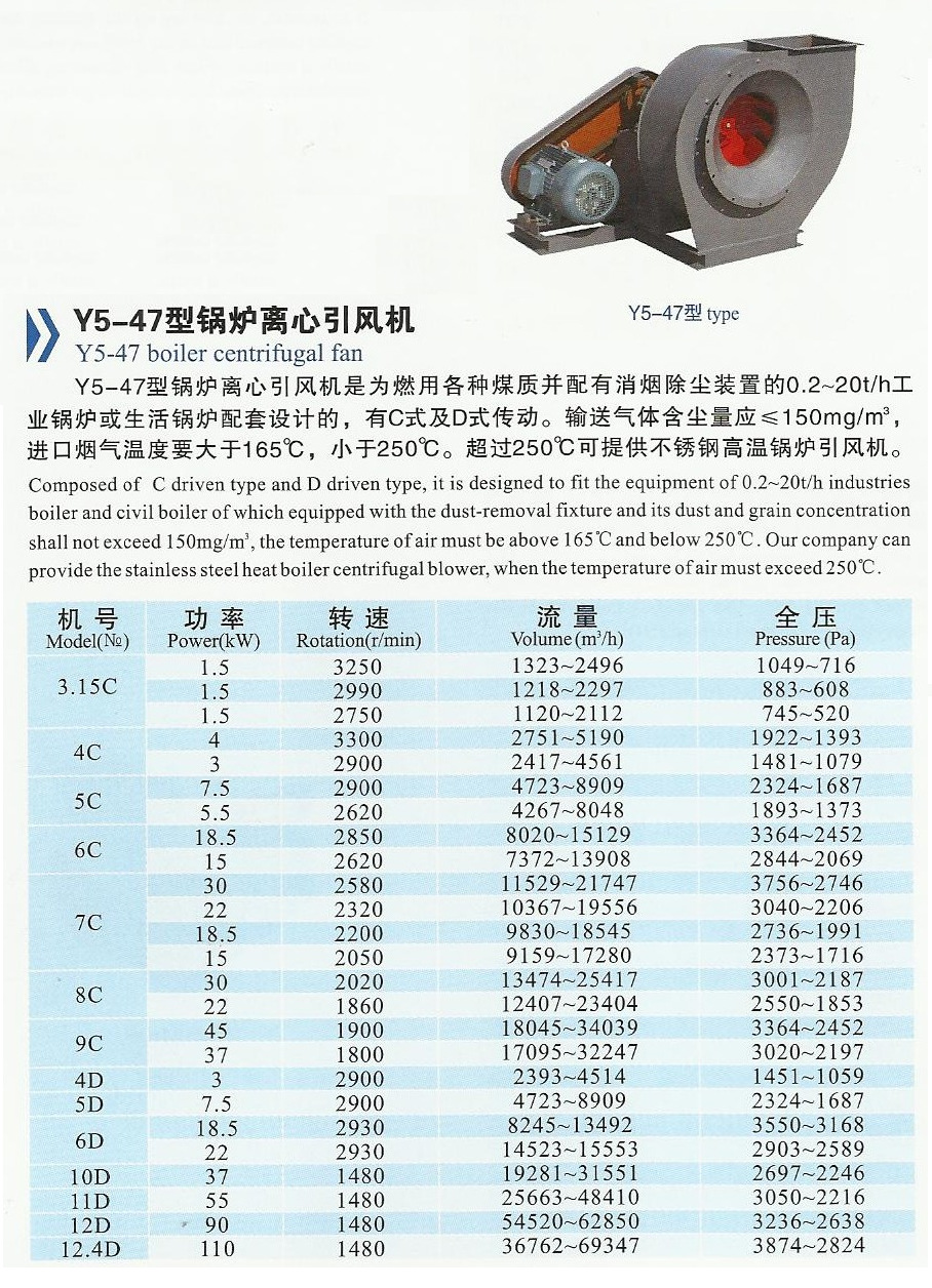 y5-47鍋爐引風機 y5-47鍋爐引風機